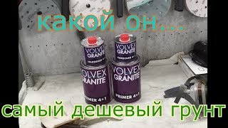 Самый дешевый грунт VOLVEX GRANITE. Жесткий Тест на дне! Возможно ли его использовать на мокрую!?