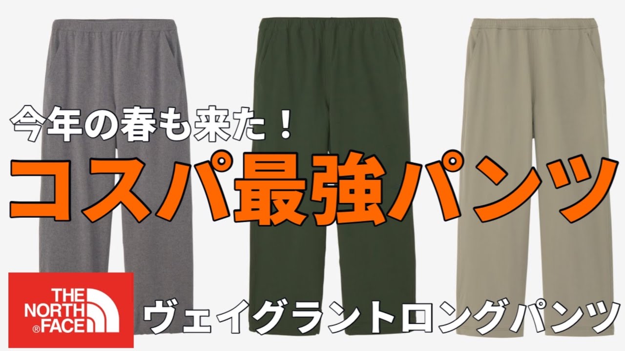 The North Face] If you're having trouble finding pants this spring
