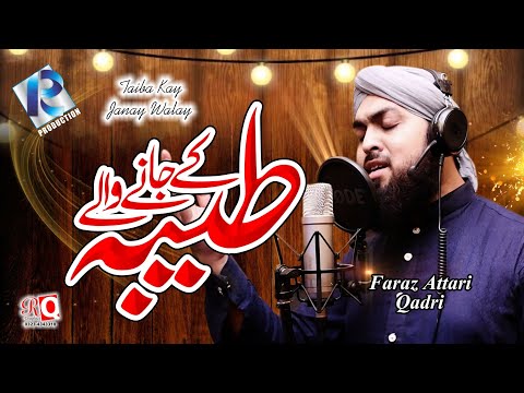 Taiba Ke Jane Wale | Faraz Attari Qadri | New Naat 2019