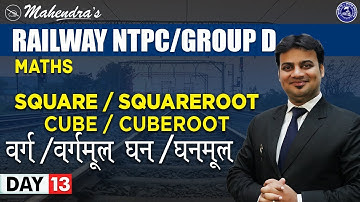 Square | Squareroot | Cube | Cuberoot | Maths | By Sandeep Mahendras |  NTPC Railway 2019 | Group D