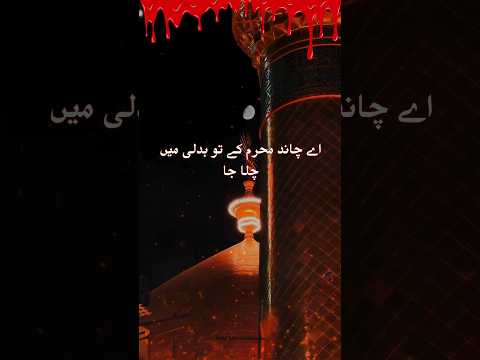 Oh Moon of Muharram 💔| A Reminder of Zahra’s (s.a) Pain 😭| Karbala Begins #shorts #muharram