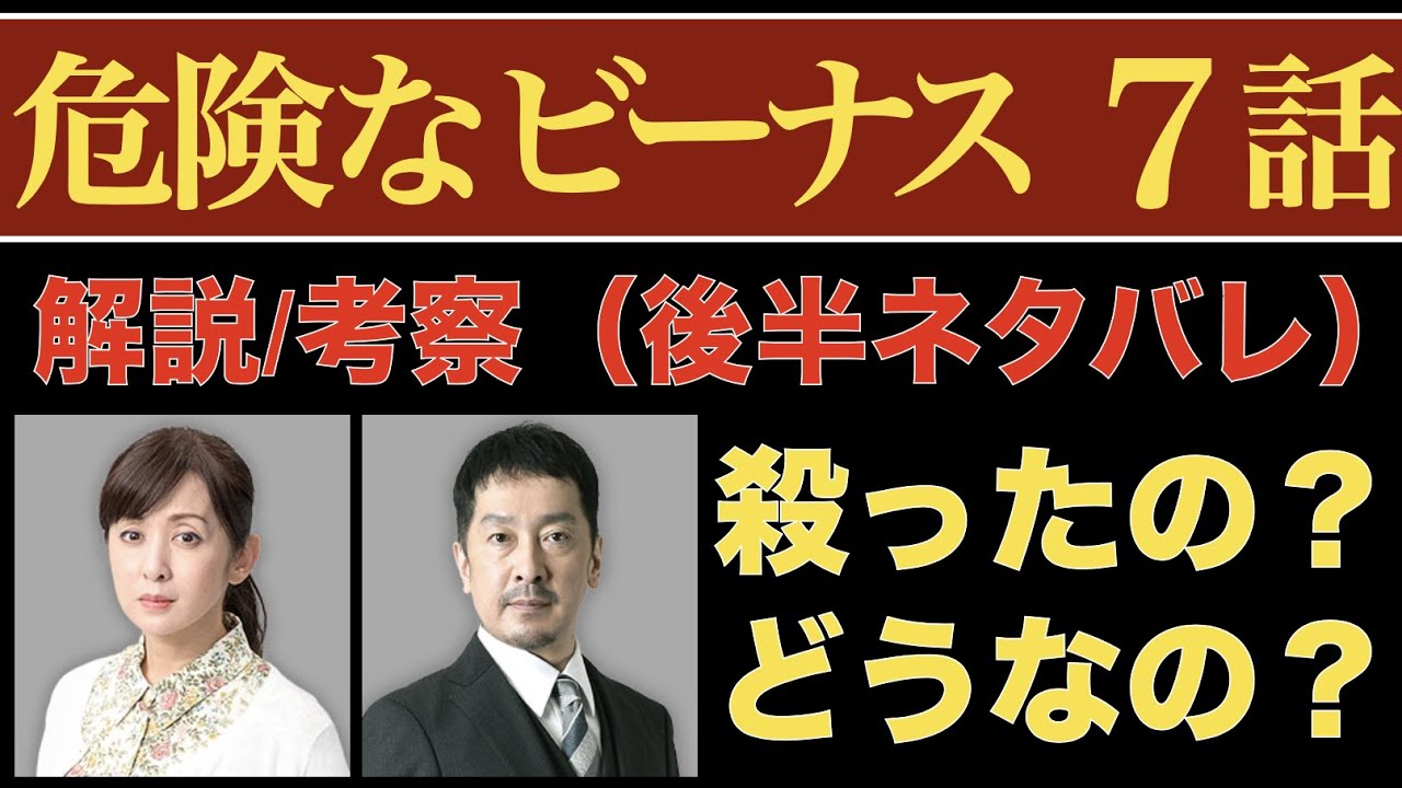 な ネタバレ 危険 ビーナス