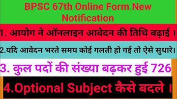 BPSC 67th Online Form Edit and Apply dt. Extended , BPSC Aawedan kaise Sudhare।BPSC Optional Subject