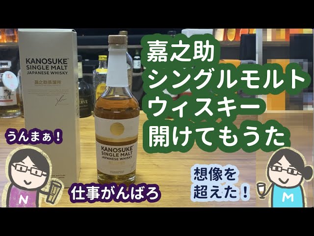 I just opened Kanosuke single malt whiskey - YouTube
