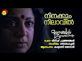 Ninakkum Nilaavil | Mullavalliyum Thenmavum | Kalyani Menon | Ouseppachan | Gireesh Puthanchery