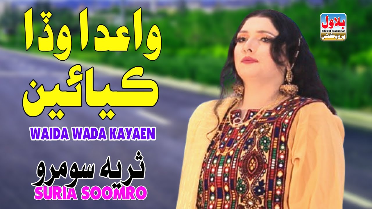 Waida Wada Kayan E  - Suria Soomro - Album 02