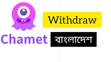 চ্যামেট লাইভে উইথড্র করব কিভাবে | How to withdraw on Chamet Live | New video 2024