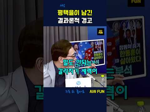 평택을이 남긴 결관론적 경고 #평택을 #유의동 #조국 #김용남