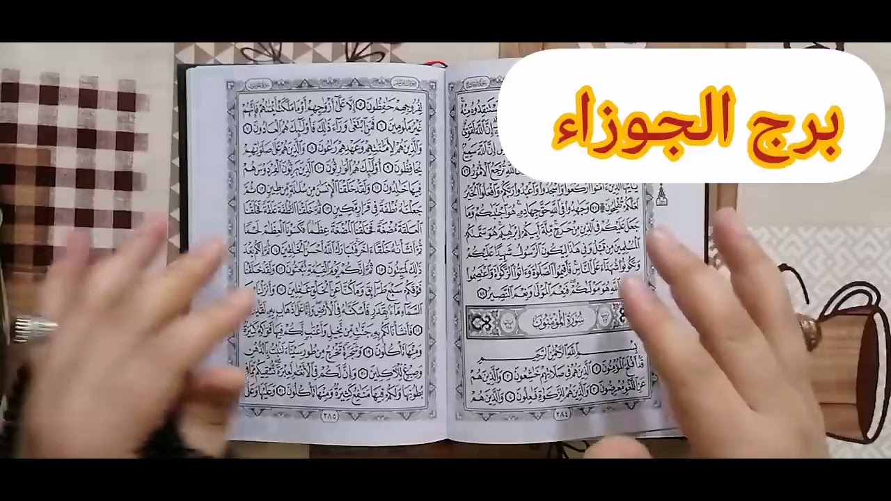 استخارة برج الجوزاء 💖 استخارة عامة تفصيلية بالقران الكريم خير كثير قادم لك تعويضات الهية فرج ونصرة