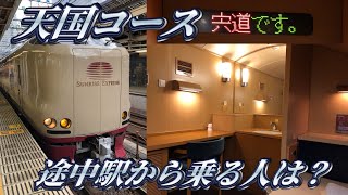 【天国コース】寝台特急サンライズ出雲のシングルデラックス