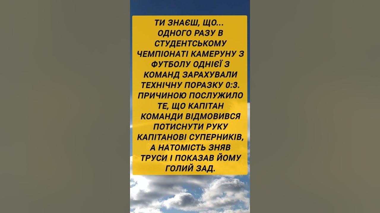 Цікаві факти про футбол - YouTube