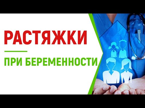 Растяжки при беременности — причины появления, как избавиться