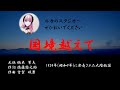 「国境越えて」歌詞あり ヒロとルカ
