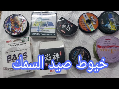 خيوط صيد السمك
