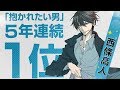 桜日梯子「抱かれたい男1位に脅されています。」コミックスTVCM (CV:高橋広樹、小野友樹)#だかいち #だかいちマンガ