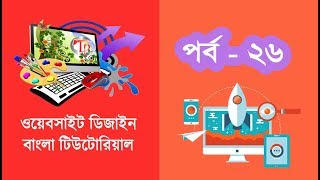 Live website design tutorials for beginners (Part-26)