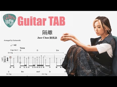 隔離 - Jace Chan 陳凱詠