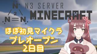 【マインクラフト/#N3Server2】プレオープン2日目ꕤ魔法…気になります！＃02【くらまたぬ】