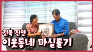 [남도지오그래피] 이웃동네 마실돌기, 전북 진안  200806