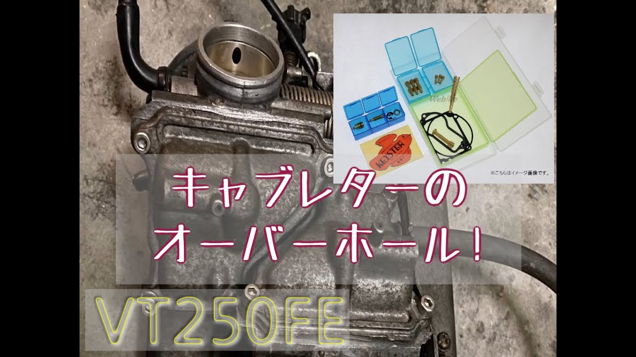 KEYSTER キースター キャブレター燃調キット VT250F HONDA ホンダ 燃調 