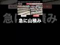 【銘柄米】スーパーで急に山積み？なんで?! #自民党 #備蓄米 #小泉進次郎 #農林水産省 #古米 #米不足 #米価格 #古古古米 #随意契約 #銘柄米 #輸入米 #古古米 #転売