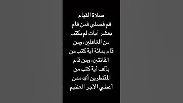 من سورة الملك إلى آخر القرآن ألف آية تكتب من المقنطرين أي المكثرين من الأجر #المصحف  #اكسبلور