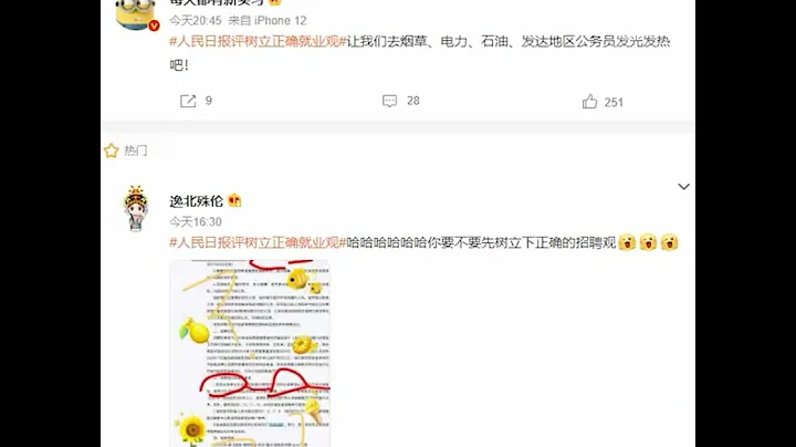 【《人民日报》号召年轻人树立正确就业观  评论区翻车】 - 天天要闻