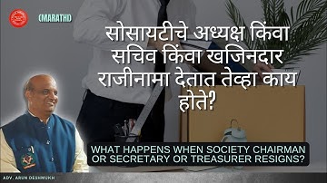 755 Mar सोसायटीच्या अध्यक्ष, प्रमुख कार्यवाह किंवा खजिनदार यांनी पदाचा मध्येच राजीनामा दिल्यास काय ?