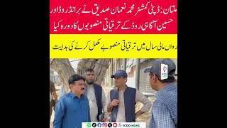 Muhammad Nauman Siddique Inspects Major Road Upgrade &amp; Beautification Projects in Multan