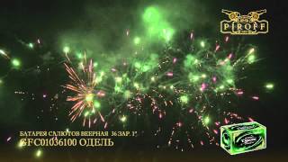 GFC01036100 ОДЕЛЬ