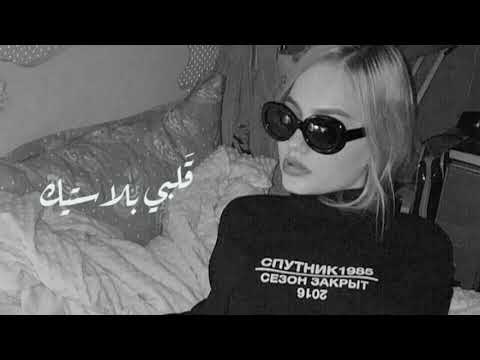 باي باي حبيبي باي باي بطيء