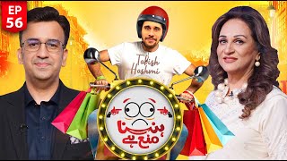 Hasna Mana Hai | Bushra Ansari & Muneeb Farooq - Episode 56 - Tabish Hashmi - Geo News