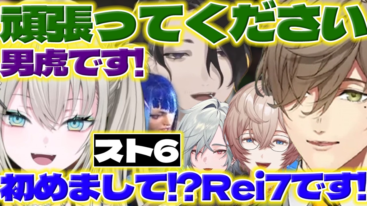 【初めまして!】スト6でオリバー教授が見に来て驚くレイナちゃんたち【Rei7/オリバーエバンス/男虎/九里詠太/レヨン/にじさんじ/新人ライバー】