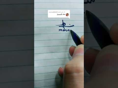 توقيع احترافي باسم منه Menna توقيع فخم اكسبلور Love 