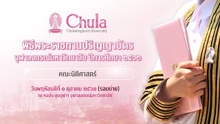 คณะนิติศาสตร์