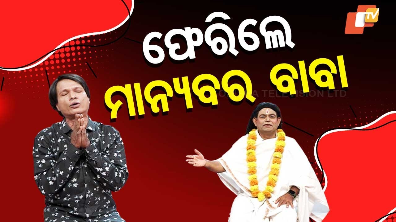 Has Baba Returned Again? Hear What the Respected Spiritual Leader Has to Say