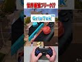 世界で最も使われる最強FPSフリークがやばすぎる！🫢🎮【フォートナイト / Fortnite】#shorts