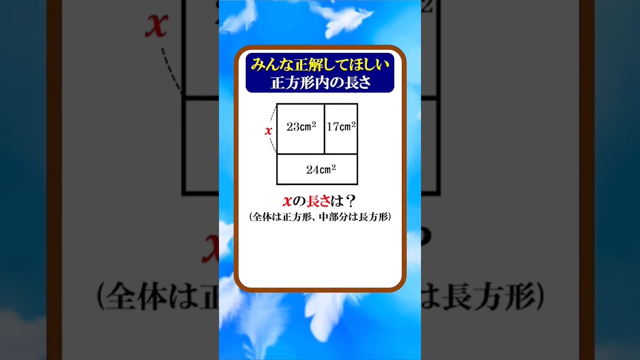 I Want Everyone to Solve This Square Length Puzzle - YouTube
