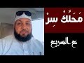 ع السريع محلك سر ياسر سلامة