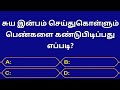 Gk questions in tamilepisode07health gkgeneral knowledgequizgkfactsseena thoughts