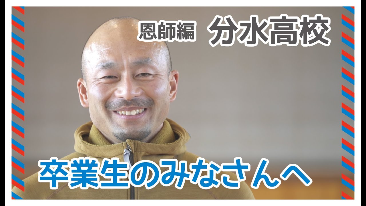 VOICE ふるさと燕からのムービーレター【分水高校①】