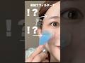肌加工、、?ヒンヤリ🧊プライマー試してみた!🧊❄️🧊❄️🧊