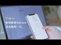 NotionVlog👩🏻‍💻 我是如何使用Notion過高效的一天？How i use Notion to plan & organise my life for a Day?