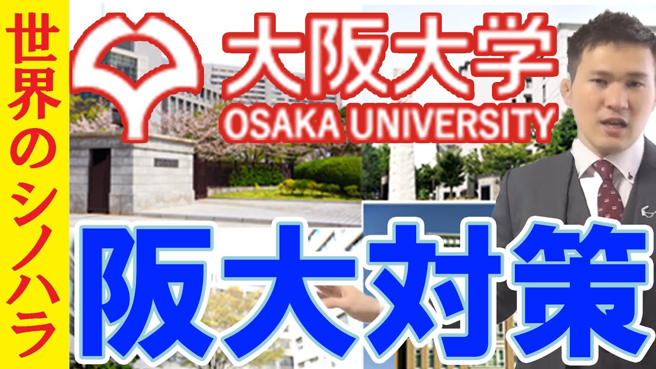 Preparation for Osaka University! Includes real advice from this