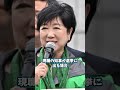 小池百合子の公職選挙法違反で緊急逮捕!再選挙の可能性浮上