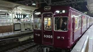 阪急電車 京都線 3300系 3305F 発車 十三駅