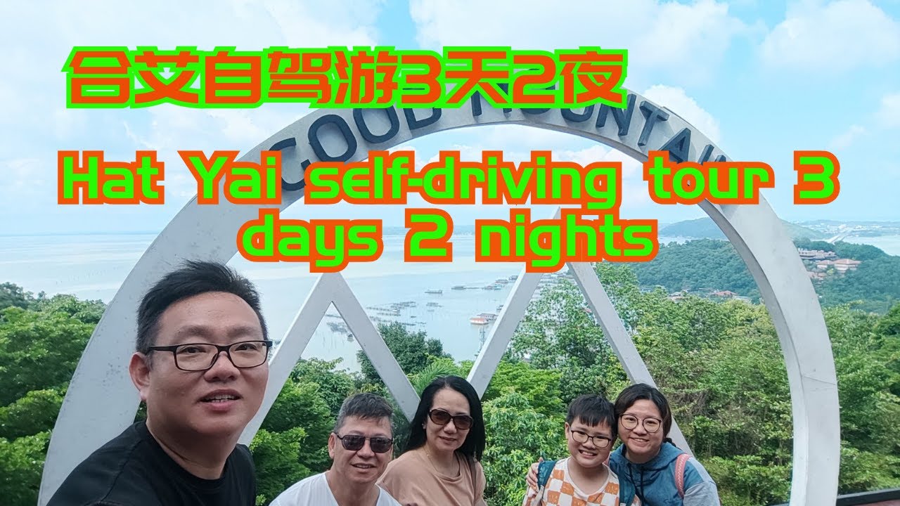 Hat Yai self-driving tour 3 days 2 nights | 合艾自驾游3天2夜 - PART 1