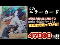 【ポケカ】レリーフ抜けエラー高騰⁉︎エラーカードのコレクションは魔境か【ポケモンカード】【スターバース】