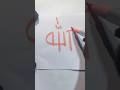 Satisfying Allah Name ✨ Relaxing Islamic Calligraphy ❤️