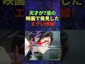 天才が発見したエグい伏線#鬼滅の刃